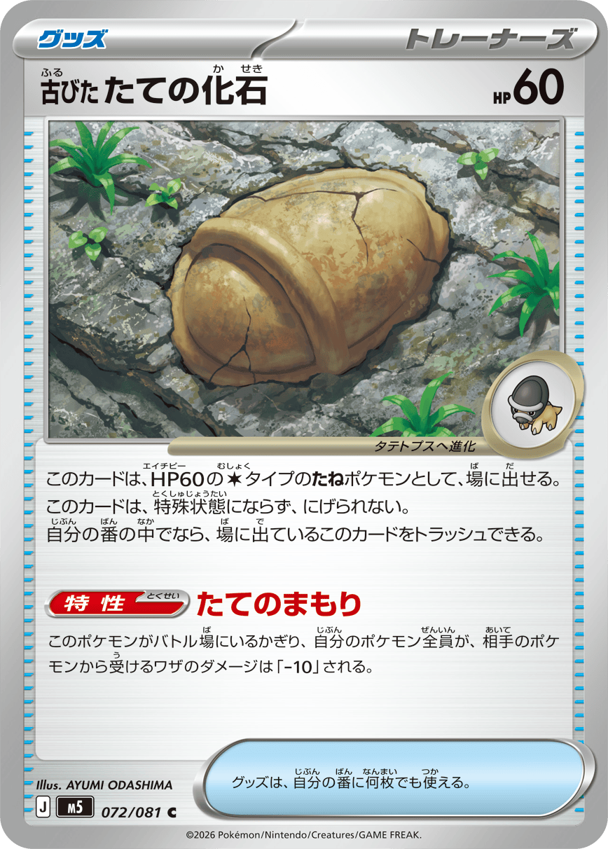 Abyss Eye M5 Pokemon card #072 C