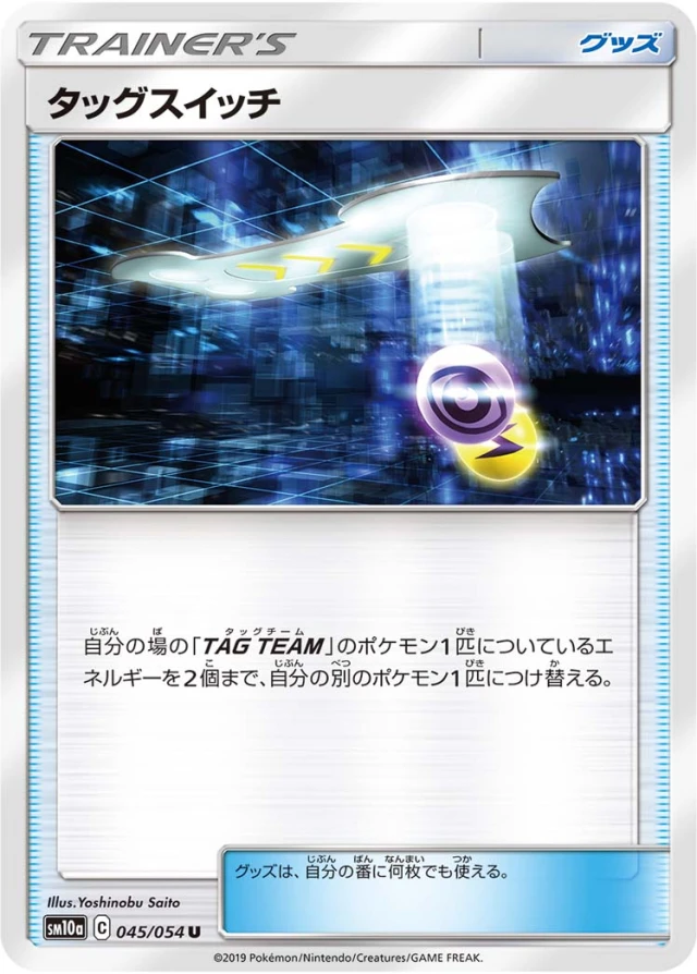 Tag Switch #45 - GG End SM10A Pokemon Card Japanese