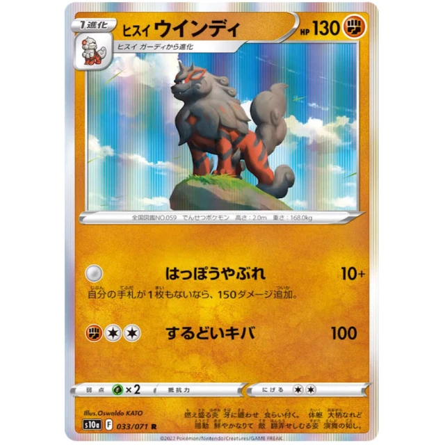 Hisuian Arcanine #33 - Dark Phantasma S10A Pokemon Card Japanese