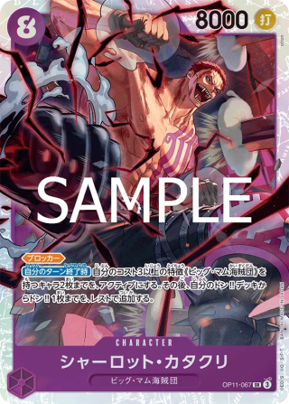 Charlotte Katakuri OP11-067 Super Rare - Fist of Divine Speed One Piece Card Japanese