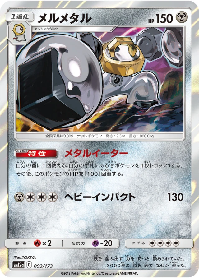 Melmetal #93 - Tag All Stars SM12A Pokemon Card Japanese