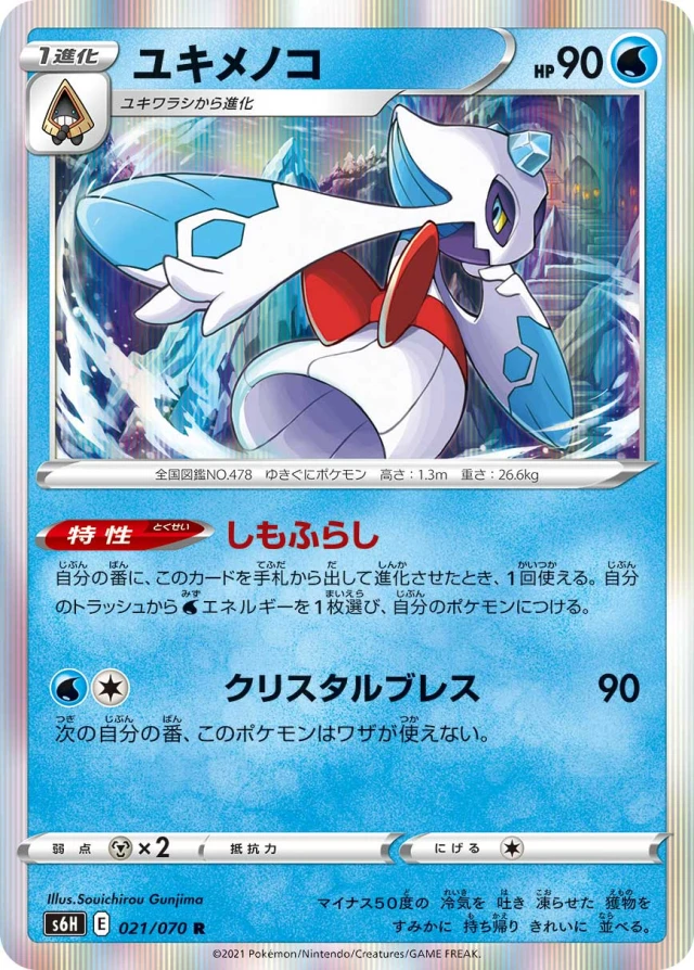 Froslass #21 - Silver Lance S6H Pokemon Card Japanese