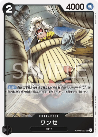 Wanze OP03-093 Uncommon - Pillars of Strength One Piece Card Japanese