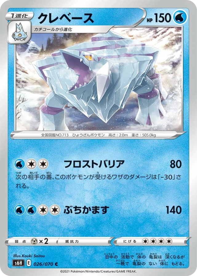 Avalugg #26 - Silver Lance S6H Pokemon Card Japanese