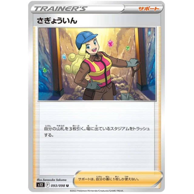Worker #93 - Paradigm Trigger S12 Pokemon Card Japanese
