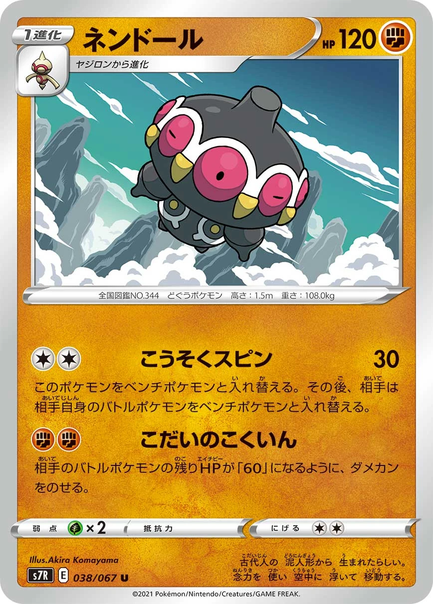 Claydol #038 - Blue Sky Stream (S7R) Japanese Pokemon Card