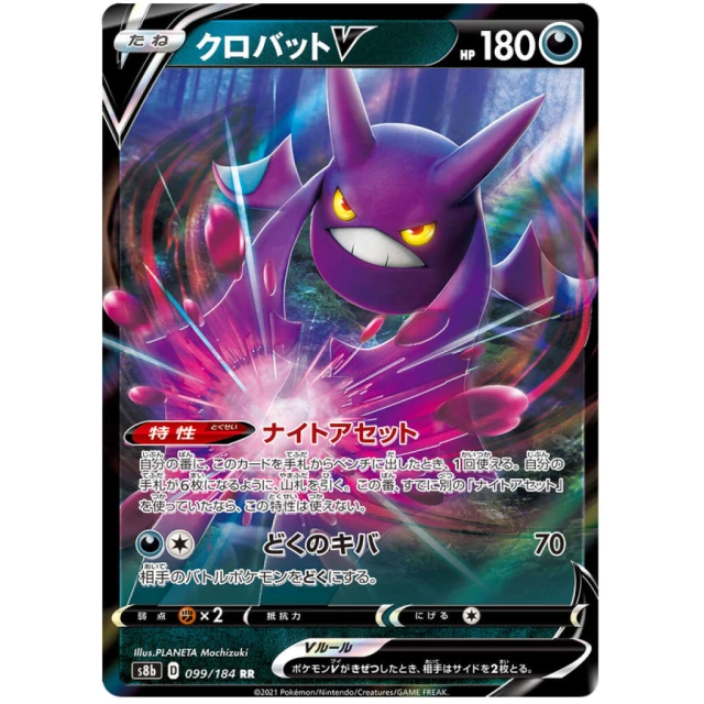 Crobat V #99 - VMAX Climax S8B Pokemon Card Japanese