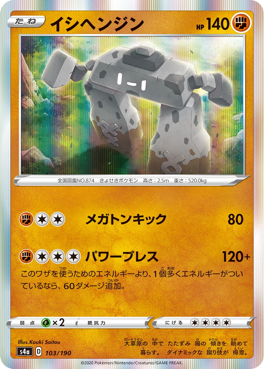 Stonjourner #103 - Shiny Star V (S4A) Japanese Pokemon Card
