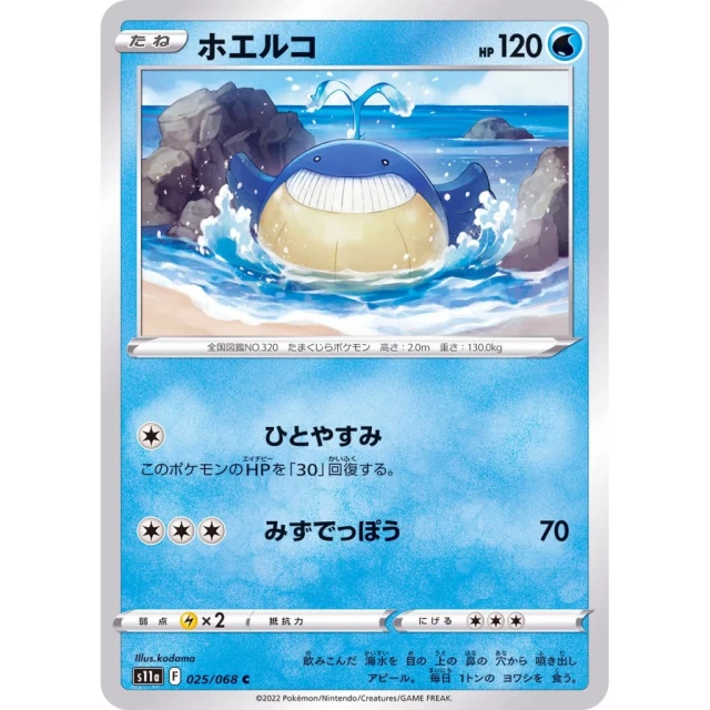 Wailmer #25 - Incandescent Arcana S11A Pokemon Card Japanese