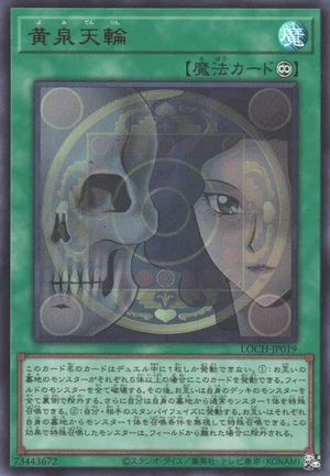 Underworld Circle LOCH-JP019 - Limit Over Collection The Heroes Yu-Gi-Oh Card Japanese