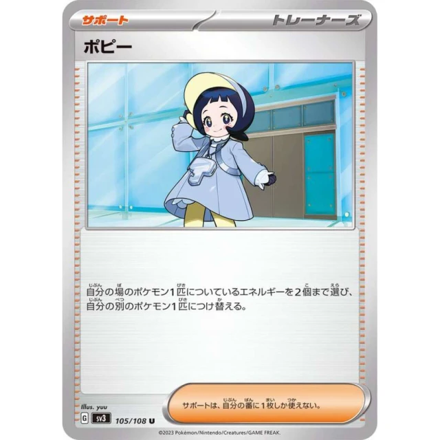 Poppy #105 - Ruler of the Black Flame SV3 Pokemon Card Japanese