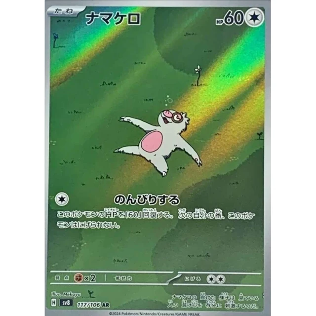 Slakoth #117 - Super Electric Breaker SV8 Pokemon Card Japanese