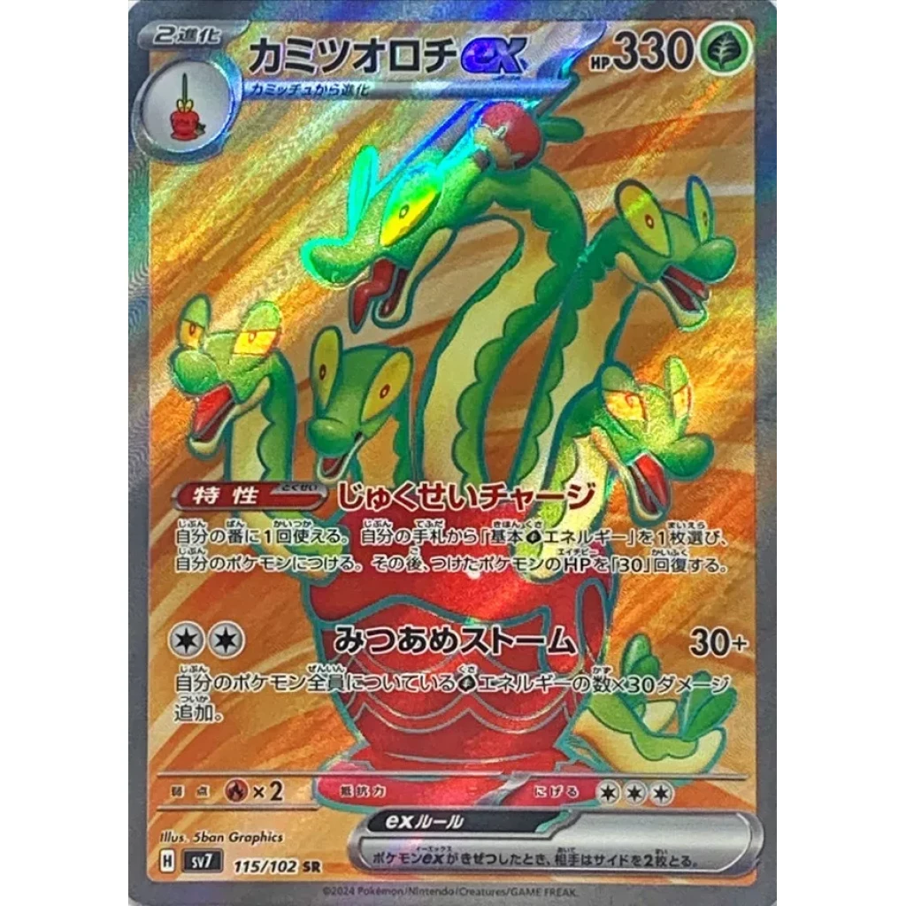 Hydrapple #115 - Stellar Miracle (SV7) Japanese Pokemon Card