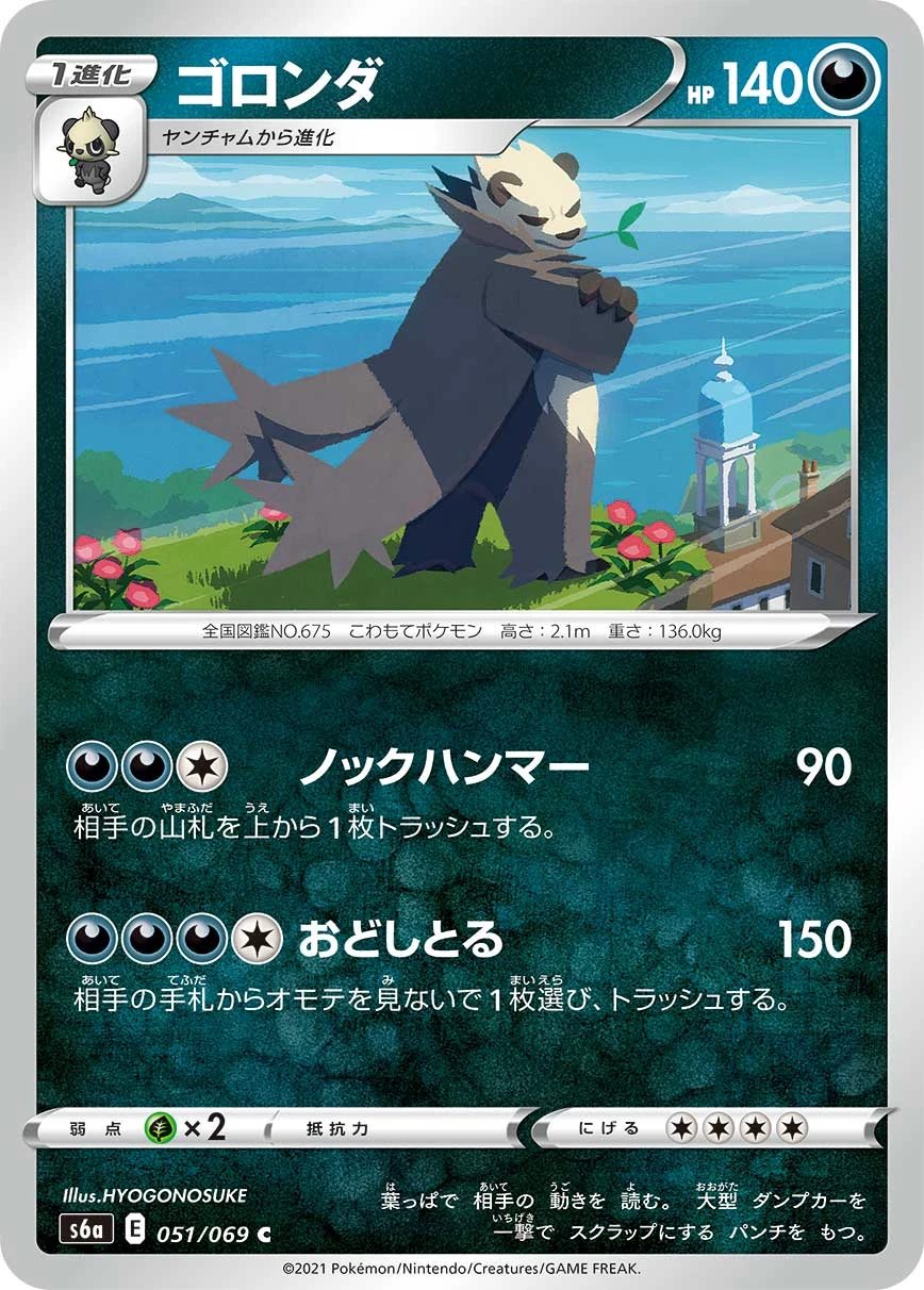 Pangoro #051 - Eevee Heroes (S6A) Japanese Pokemon Card