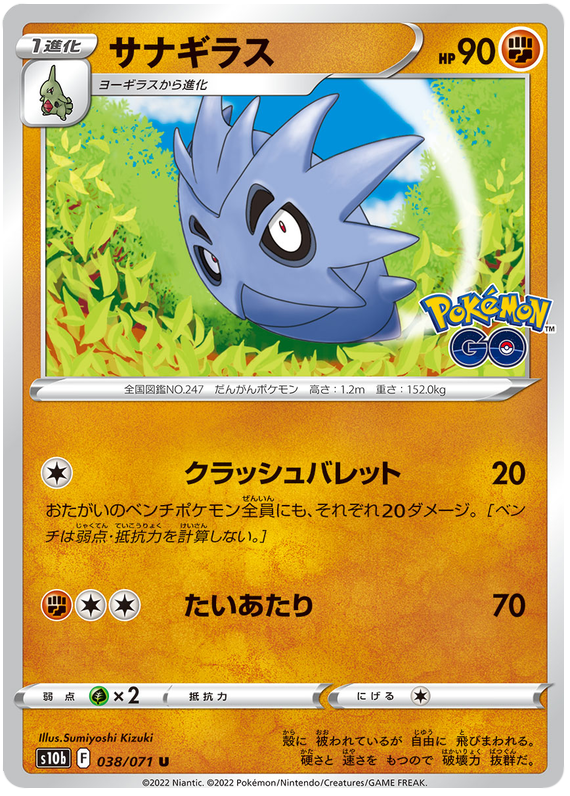 Pupitar #038 - Pokemon GO (S10B) Japanese Pokemon Card