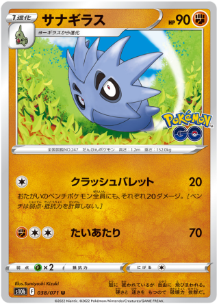 Pupitar #38 - Pokemon GO S10B Pokemon Card Japanese