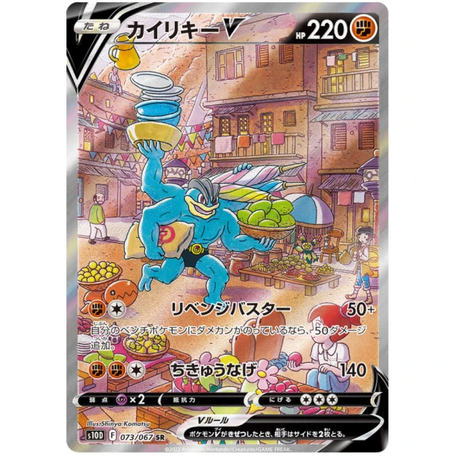 Machamp V #73 - Time Gazer S10D Pokemon Card Japanese