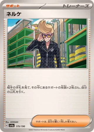 Clive #175 - Shiny Treasure ex SV4A Pokemon Card Japanese