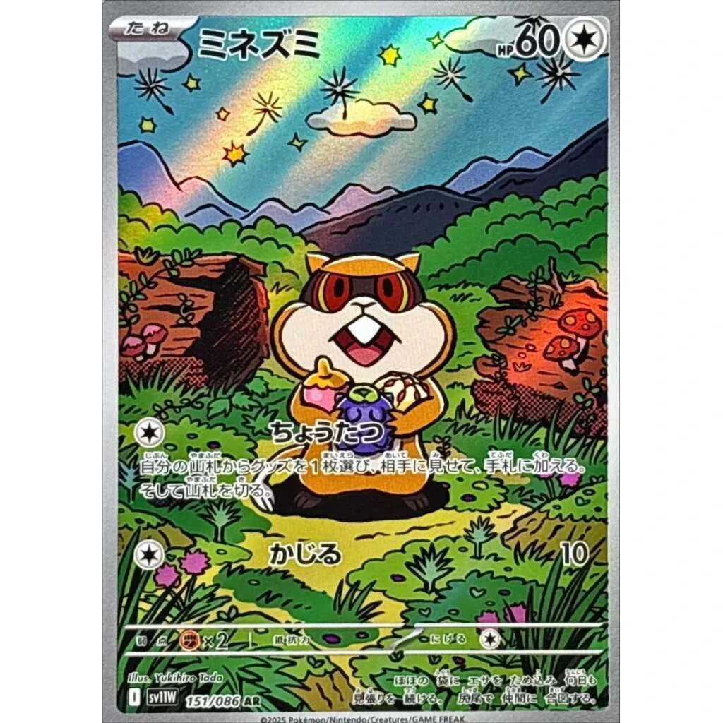 Patrat #151 - White Flare (SV11W) Japanese Pokemon Card