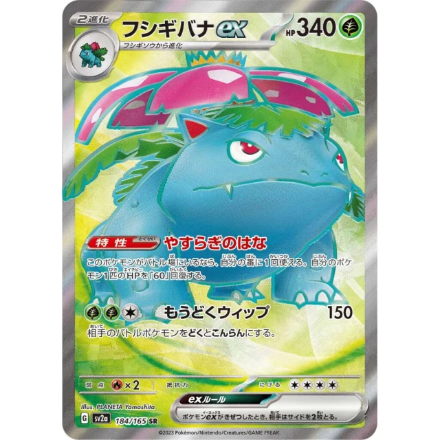 Venusaur ex #184 - Pokemon 151 SV2A Pokemon Card Japanese