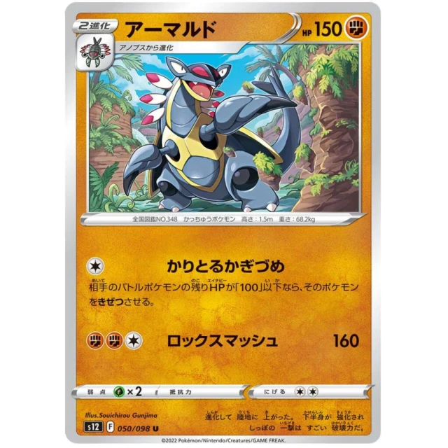 Armaldo #50 - Paradigm Trigger S12 Pokemon Card Japanese