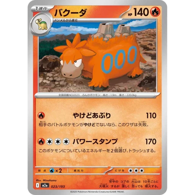 Camerupt #23 - Mega Dream ex M2A Pokemon Card Japanese