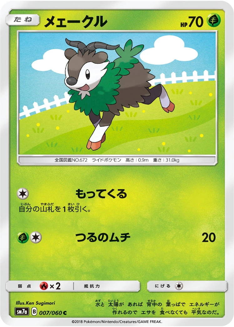 Skiddo #007 - Thunderclap Spark (SM7A) Japanese Pokemon Card