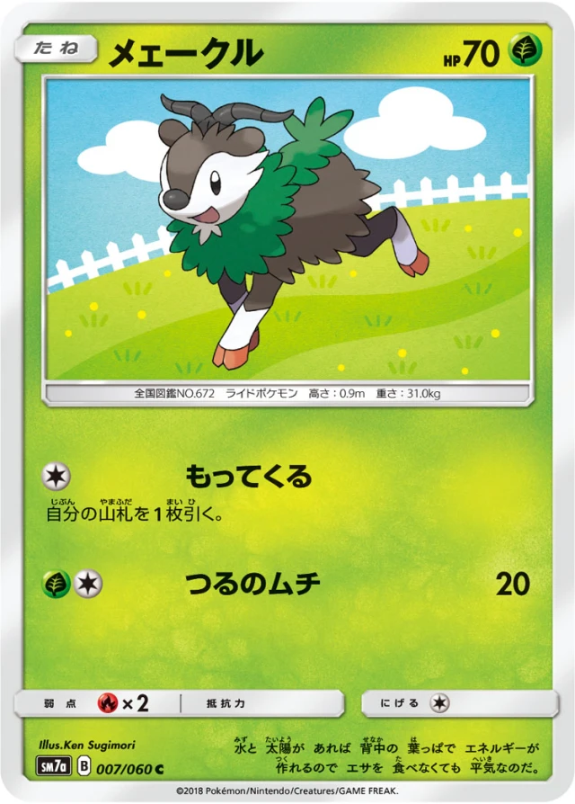 Skiddo #7 - Thunderclap Spark SM7A Pokemon Card Japanese