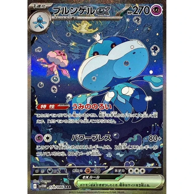 Jellicent ex #170 - White Flare SV11W Pokemon Card Japanese