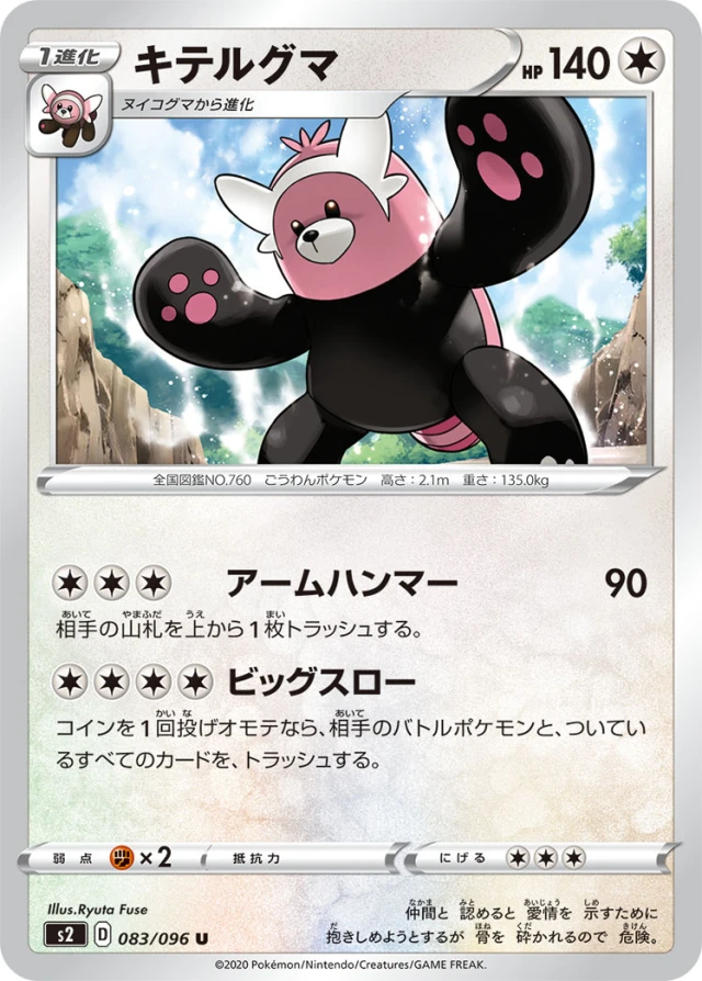Bewear #83 - Rebellion Crash S2 Pokemon Card Japanese