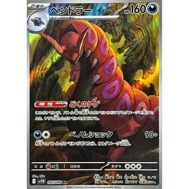 Scolipede #140 - Black Bolt SV11B Pokemon Card Japanese