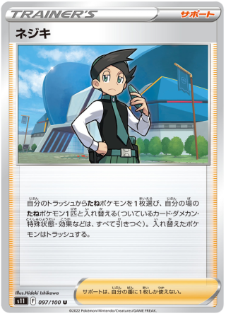 Thorton #97 - Lost Abyss S11 Pokemon Card Japanese