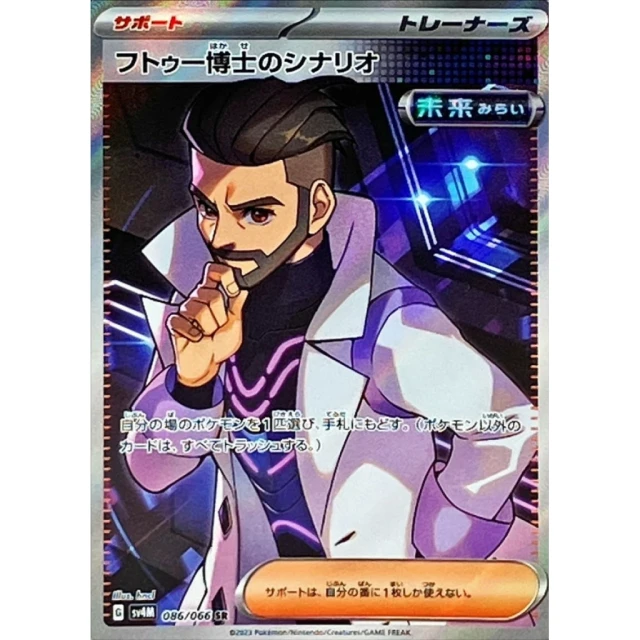 Professor Turo's Scenario #86 - Future Flash SV4M Pokemon Card Japanese