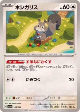Skwovet #148 - Shiny Treasure ex SV4A Pokemon Card Japanese