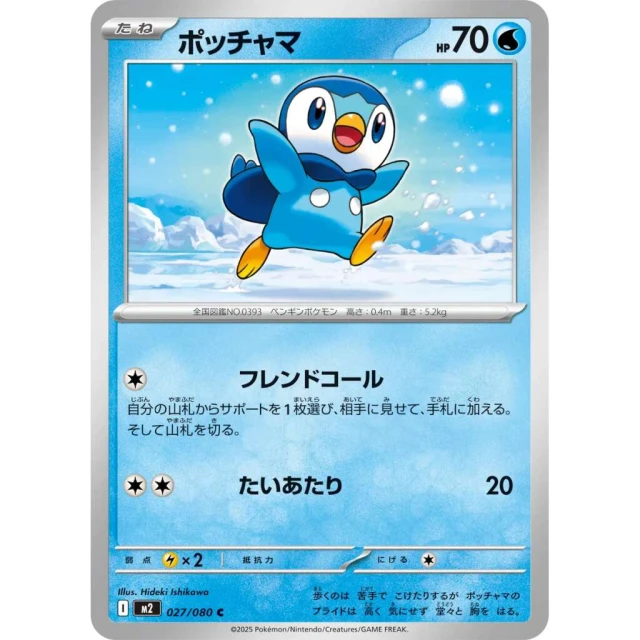 Piplup #27 - Inferno X M2 Pokemon Card Japanese
