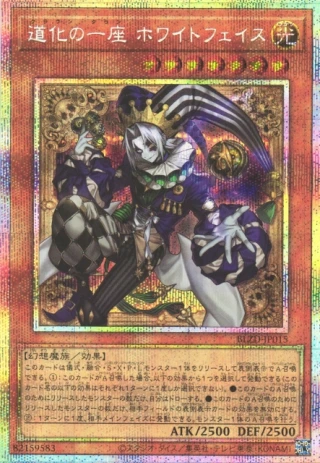 Clown Clan Whiteface BLZD-JP015 - Blazing Dominion Yu-Gi-Oh Card Japanese