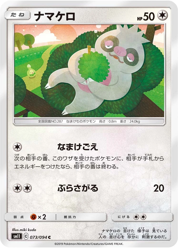 Slakoth #073 - Miracle Twin (SM11) Japanese Pokemon Card