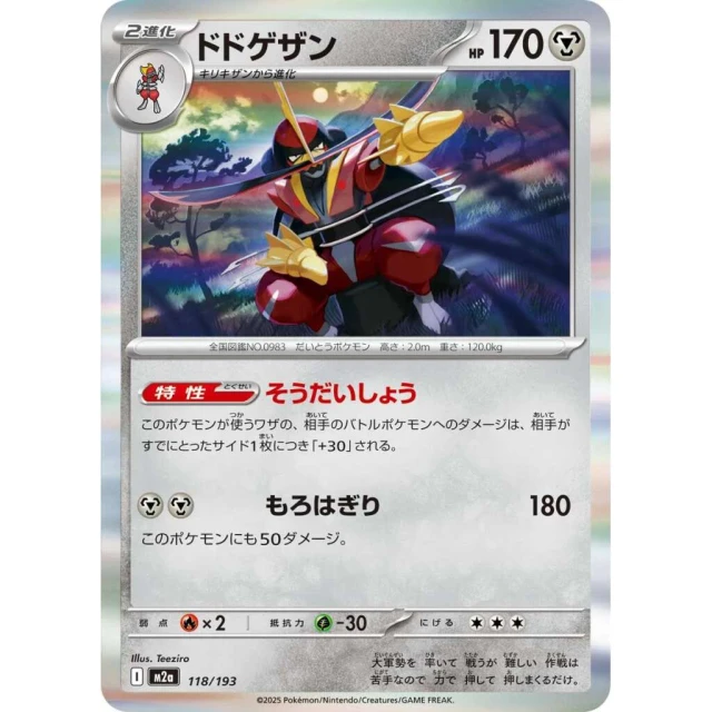 Kingambit #118 - Mega Dream ex M2A Pokemon Card Japanese
