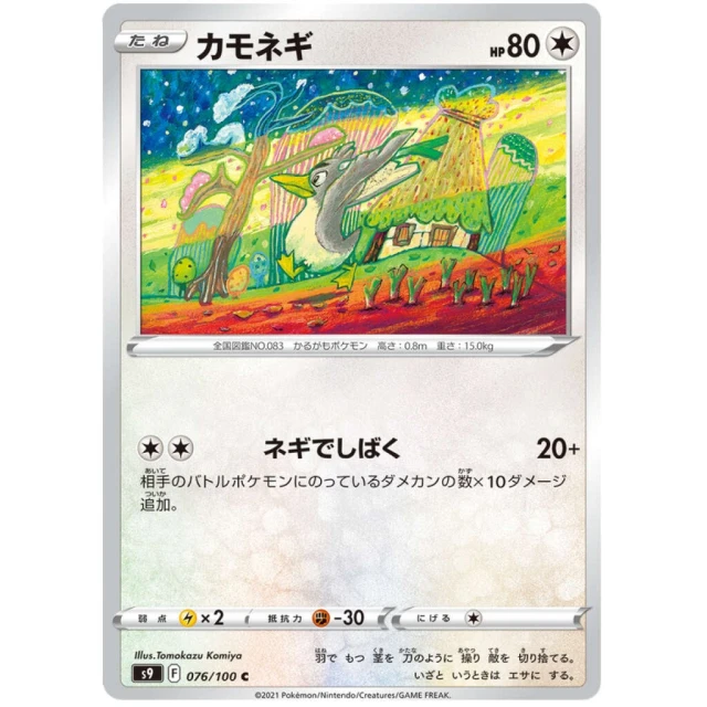 Farfetch'd #76 - Star Birth S9 Pokemon Card Japanese