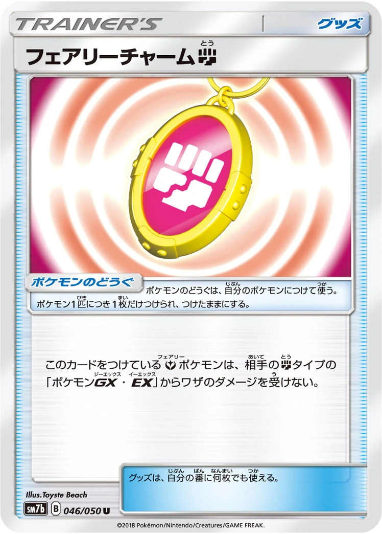 Fairy Charm #046 - Fairy Rise (SM7B) Japanese Pokemon Card