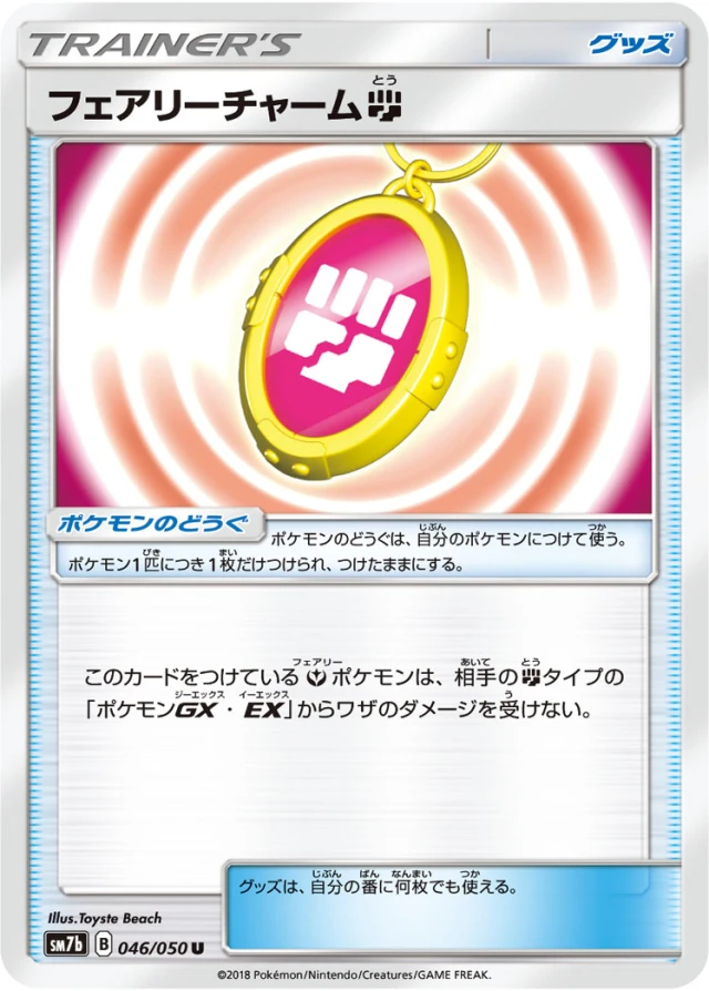 Fairy Charm #46 - Fairy Rise SM7B Pokemon Card Japanese