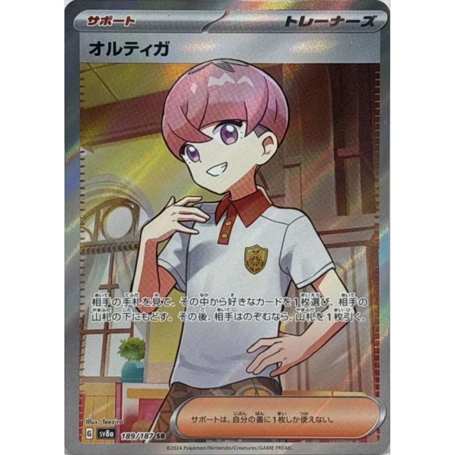 Ortega #189 - Terastal Festival ex SV8A Pokemon Card Japanese