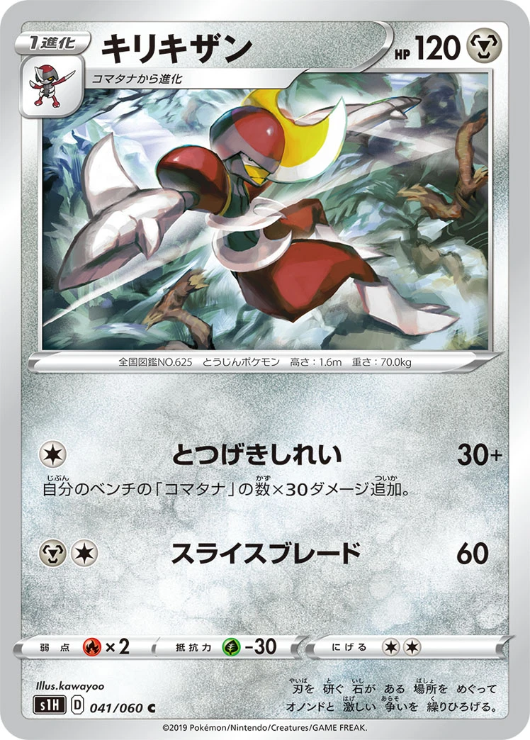 Bisharp #041 - Shield (S1H) Japanese Pokemon Card