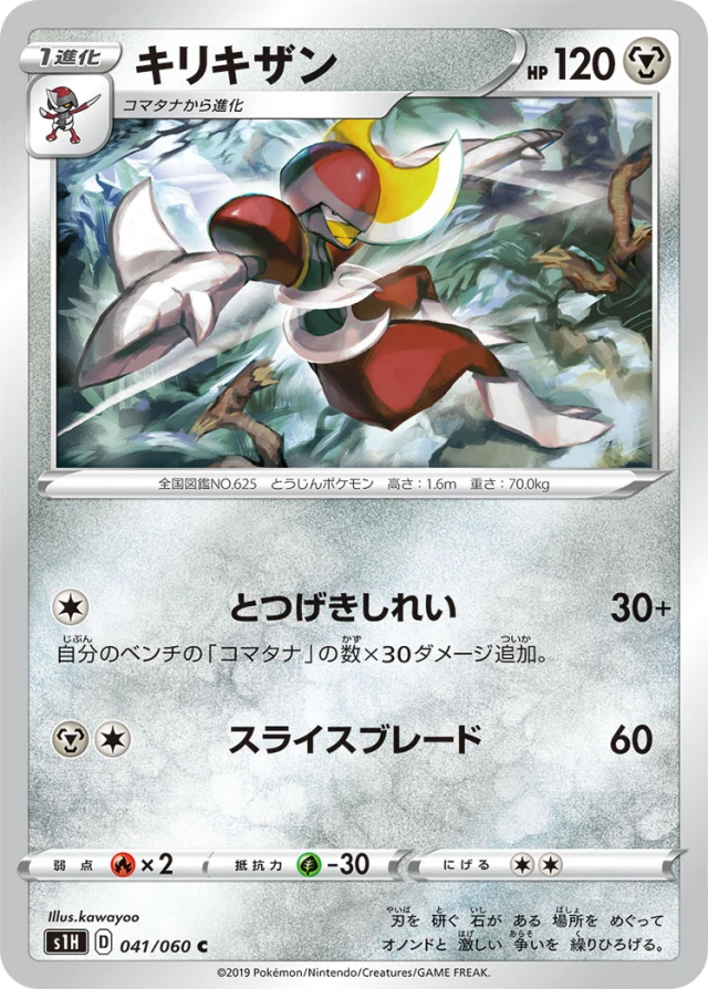 Bisharp #41 - Shield S1H Pokemon Card Japanese