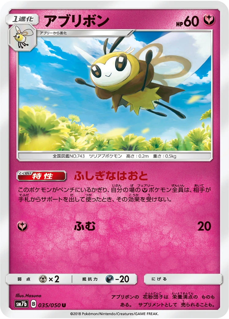 Ribombee #035 - Fairy Rise (SM7B) Japanese Pokemon Card
