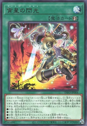 Vesper Girsu INFO-JP064 - Infinite Forbidden Yu-Gi-Oh Card Japanese