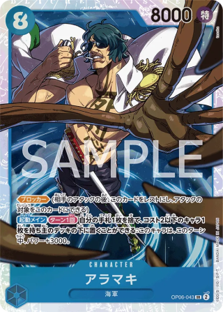 Aramaki OP06-043 Super Rare - Wings of the Captain One Piece Card Japanese