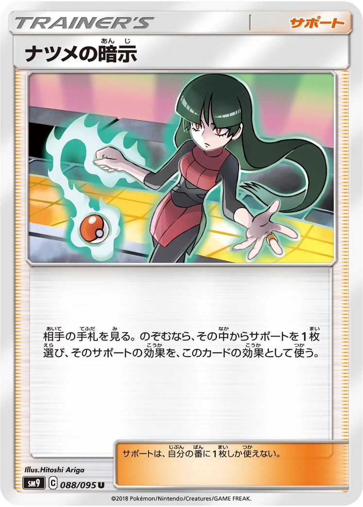 Sabrina's Suggestion #088 - Tag Bolt (SM9) Japanese Pokemon Card
