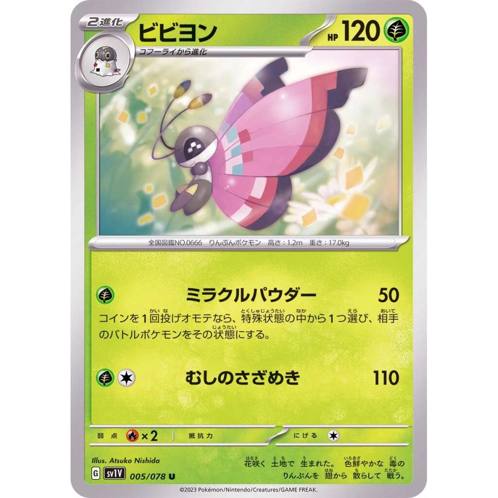 Vivillon #005 - Violet ex (SV1V) Japanese Pokemon Card