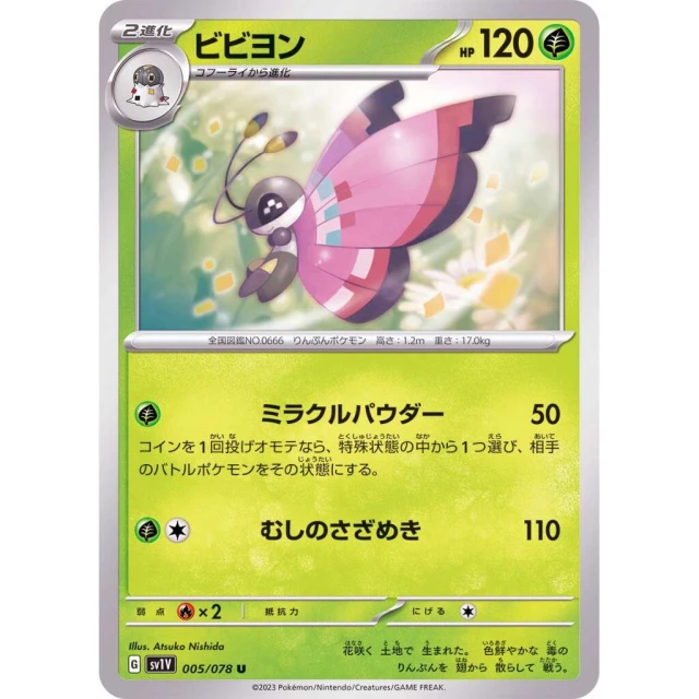 Vivillon #5 - Violet ex SV1V Pokemon Card Japanese